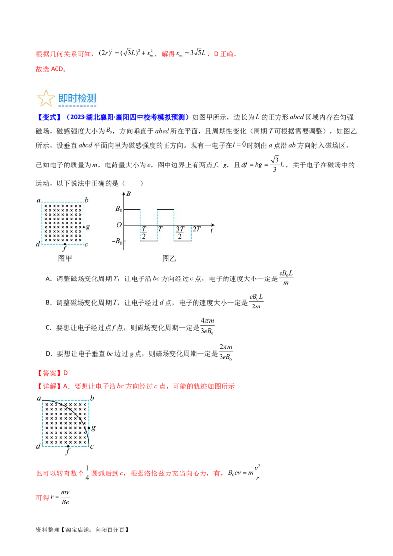 考点47带电粒子在匀强磁场中运动的临界、极值和多解问题（核心考点精讲+分层精练）解析版_04高考物理_新高考复习资料_2024新高考复习资料_一轮复习资料