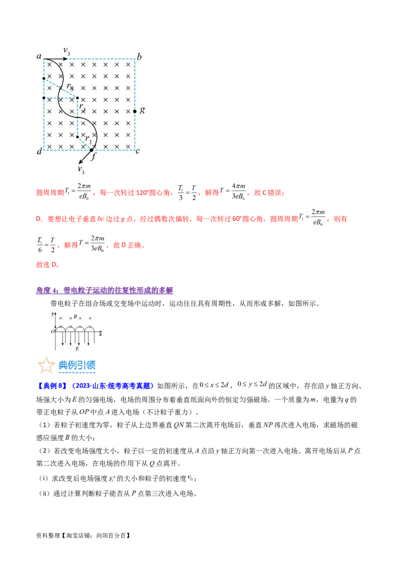 考点47带电粒子在匀强磁场中运动的临界、极值和多解问题（核心考点精讲+分层精练）解析版_04高考物理_新高考复习资料_2024新高考复习资料_一轮复习资料