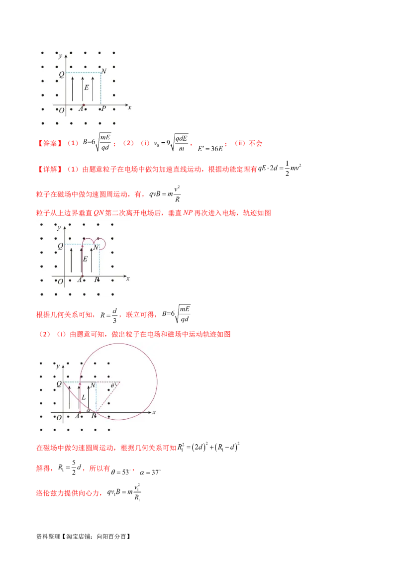 考点47带电粒子在匀强磁场中运动的临界、极值和多解问题（核心考点精讲+分层精练）解析版_04高考物理_新高考复习资料_2024新高考复习资料_一轮复习资料