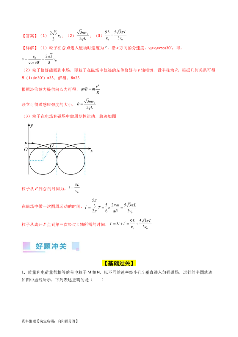 考点47带电粒子在匀强磁场中运动的临界、极值和多解问题（核心考点精讲+分层精练）解析版_04高考物理_新高考复习资料_2024新高考复习资料_一轮复习资料