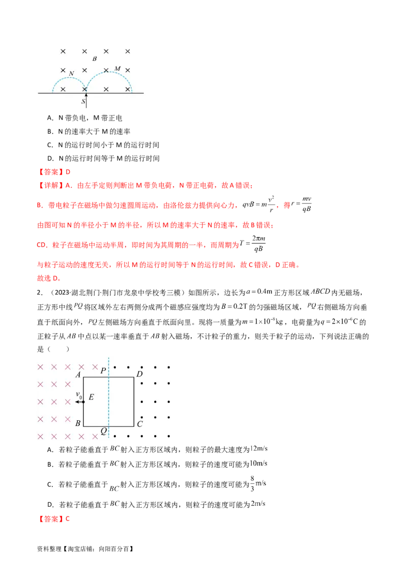 考点47带电粒子在匀强磁场中运动的临界、极值和多解问题（核心考点精讲+分层精练）解析版_04高考物理_新高考复习资料_2024新高考复习资料_一轮复习资料