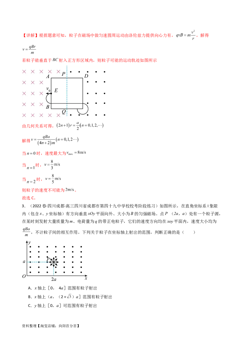 考点47带电粒子在匀强磁场中运动的临界、极值和多解问题（核心考点精讲+分层精练）解析版_04高考物理_新高考复习资料_2024新高考复习资料_一轮复习资料