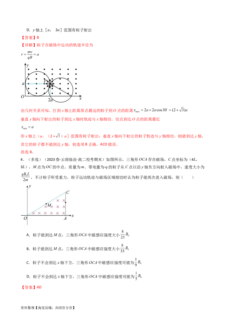 考点47带电粒子在匀强磁场中运动的临界、极值和多解问题（核心考点精讲+分层精练）解析版_04高考物理_新高考复习资料_2024新高考复习资料_一轮复习资料