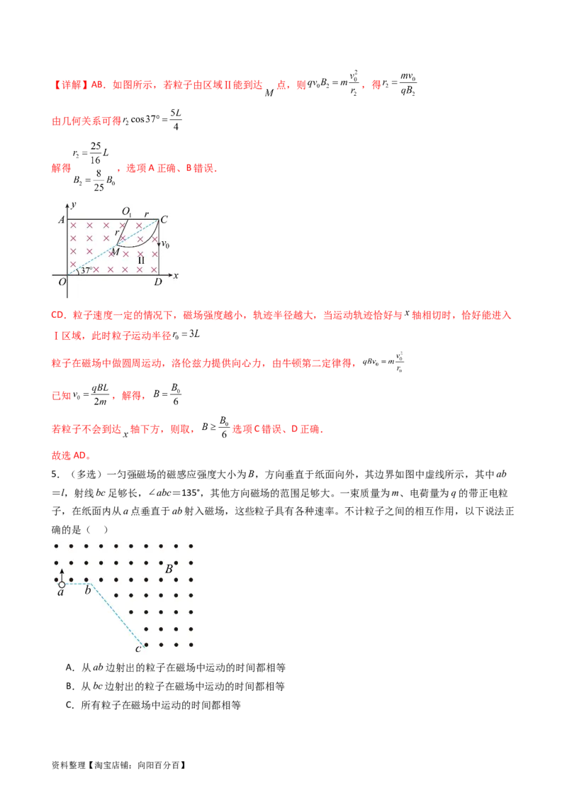 考点47带电粒子在匀强磁场中运动的临界、极值和多解问题（核心考点精讲+分层精练）解析版_04高考物理_新高考复习资料_2024新高考复习资料_一轮复习资料