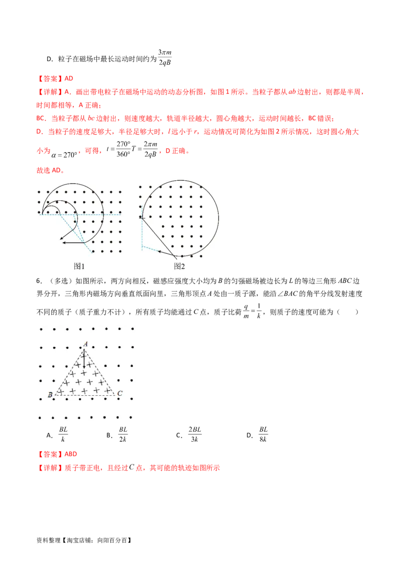 考点47带电粒子在匀强磁场中运动的临界、极值和多解问题（核心考点精讲+分层精练）解析版_04高考物理_新高考复习资料_2024新高考复习资料_一轮复习资料