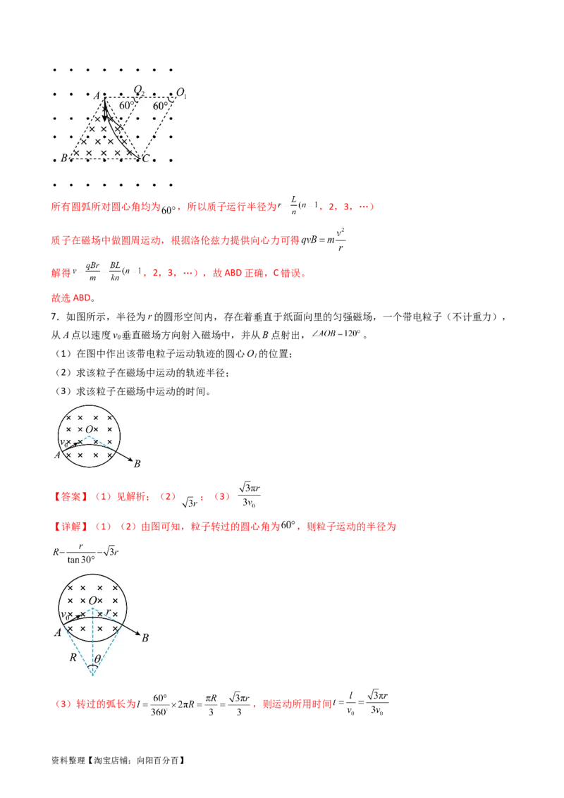 考点47带电粒子在匀强磁场中运动的临界、极值和多解问题（核心考点精讲+分层精练）解析版_04高考物理_新高考复习资料_2024新高考复习资料_一轮复习资料