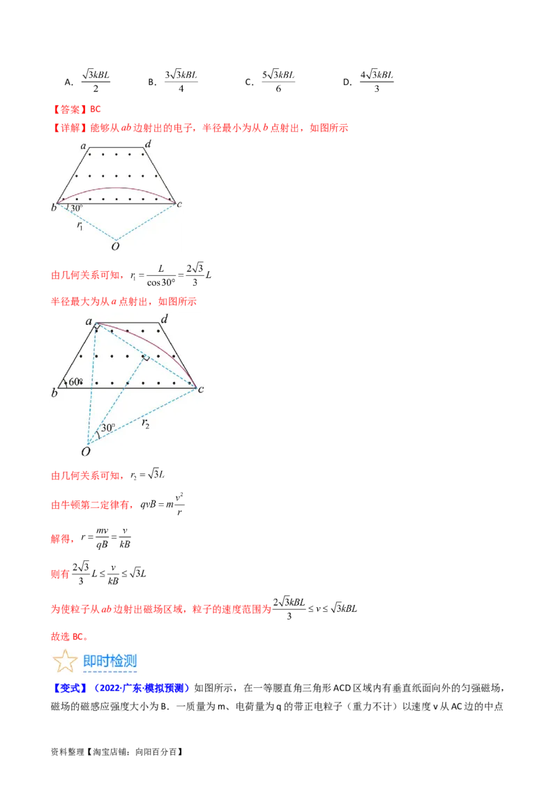 考点47带电粒子在匀强磁场中运动的临界、极值和多解问题（核心考点精讲+分层精练）解析版_04高考物理_新高考复习资料_2024新高考复习资料_一轮复习资料