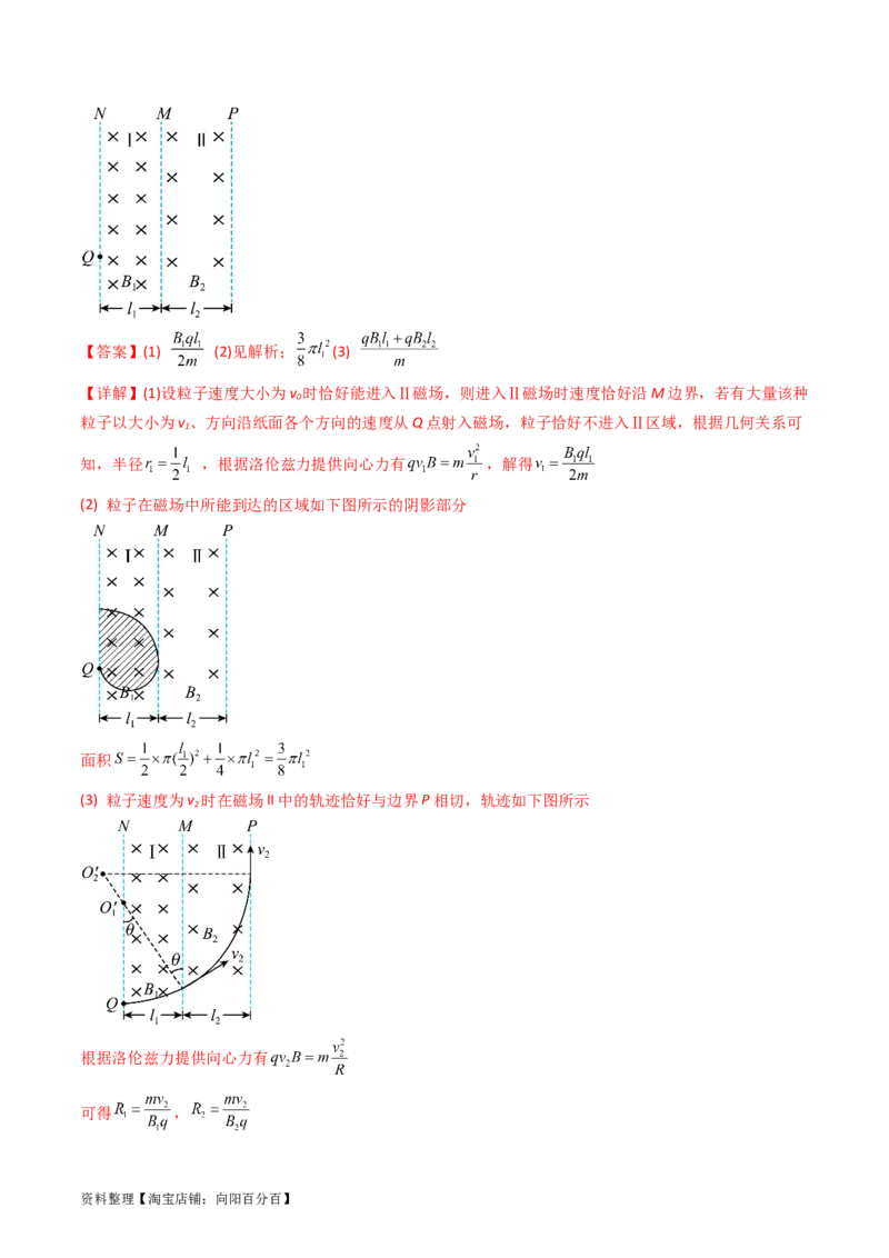 考点47带电粒子在匀强磁场中运动的临界、极值和多解问题（核心考点精讲+分层精练）解析版_04高考物理_新高考复习资料_2024新高考复习资料_一轮复习资料