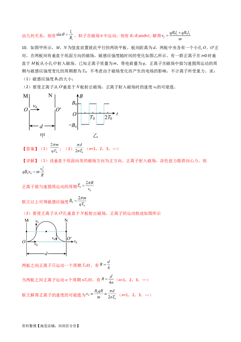 考点47带电粒子在匀强磁场中运动的临界、极值和多解问题（核心考点精讲+分层精练）解析版_04高考物理_新高考复习资料_2024新高考复习资料_一轮复习资料