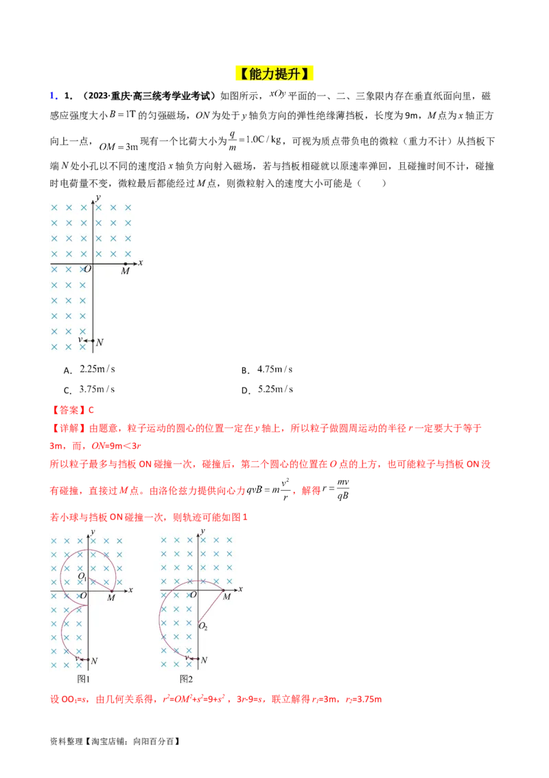考点47带电粒子在匀强磁场中运动的临界、极值和多解问题（核心考点精讲+分层精练）解析版_04高考物理_新高考复习资料_2024新高考复习资料_一轮复习资料