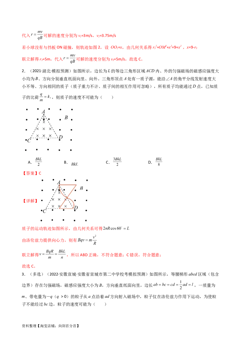 考点47带电粒子在匀强磁场中运动的临界、极值和多解问题（核心考点精讲+分层精练）解析版_04高考物理_新高考复习资料_2024新高考复习资料_一轮复习资料