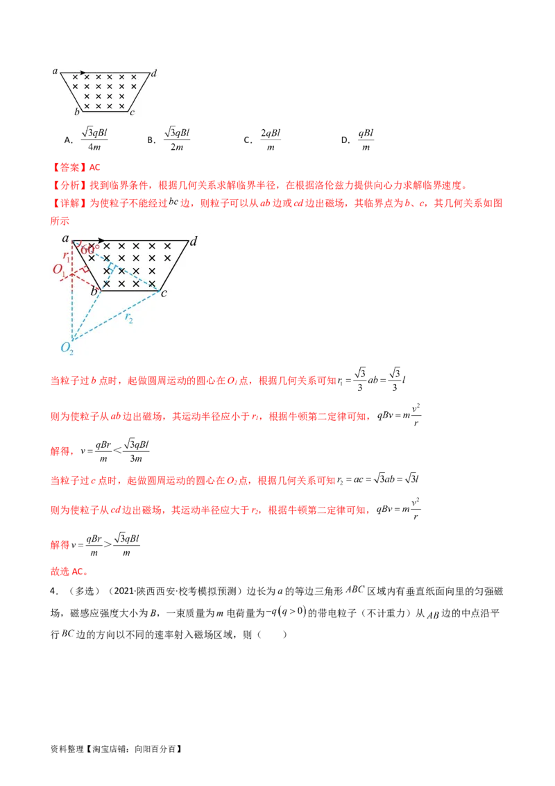 考点47带电粒子在匀强磁场中运动的临界、极值和多解问题（核心考点精讲+分层精练）解析版_04高考物理_新高考复习资料_2024新高考复习资料_一轮复习资料