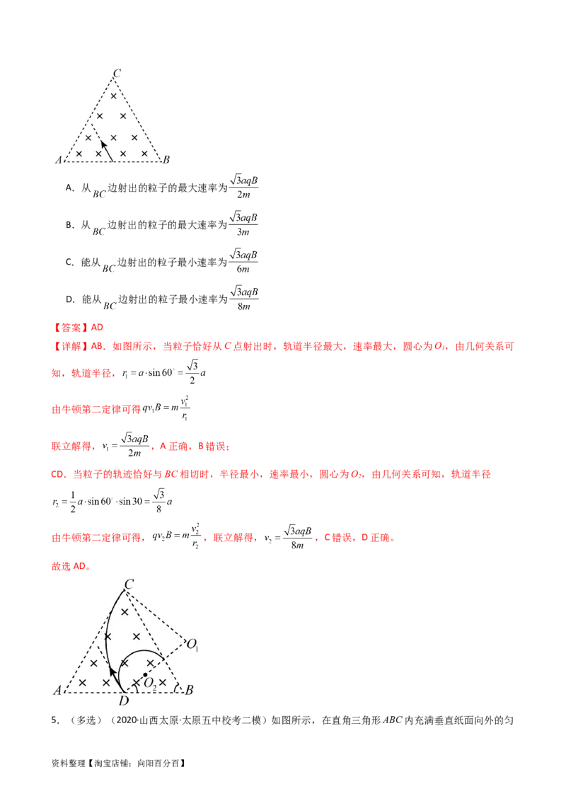 考点47带电粒子在匀强磁场中运动的临界、极值和多解问题（核心考点精讲+分层精练）解析版_04高考物理_新高考复习资料_2024新高考复习资料_一轮复习资料