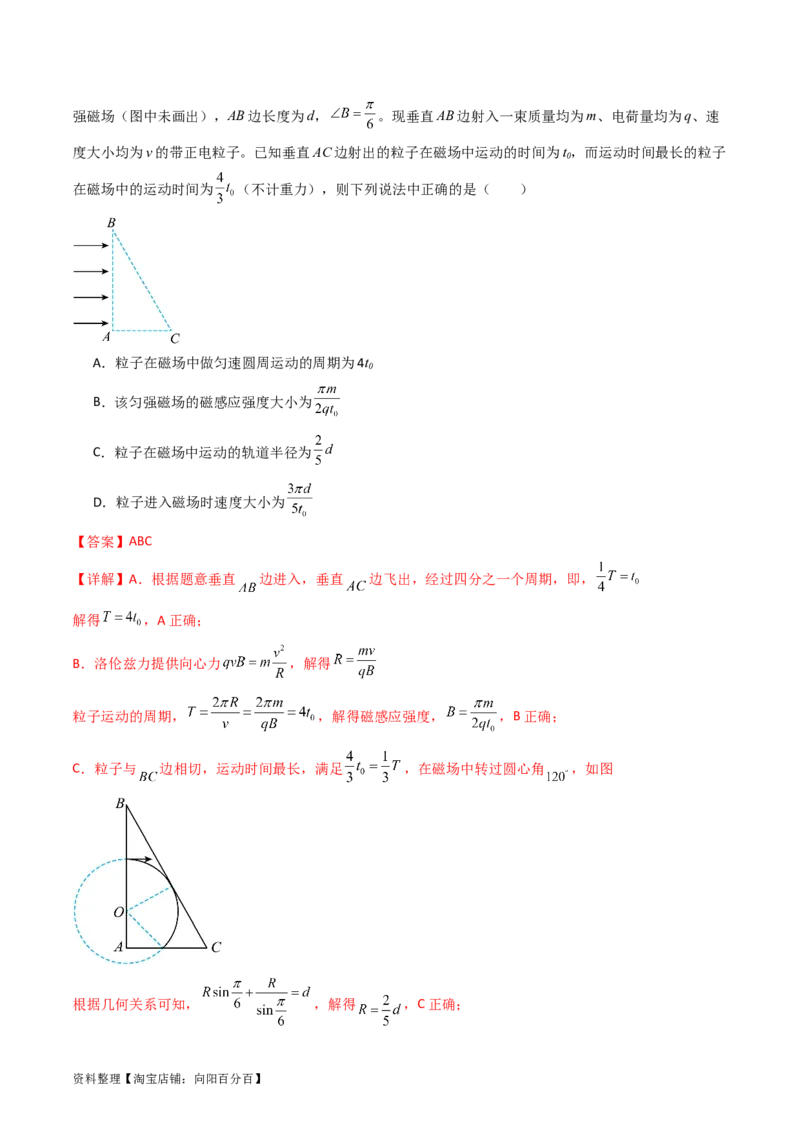 考点47带电粒子在匀强磁场中运动的临界、极值和多解问题（核心考点精讲+分层精练）解析版_04高考物理_新高考复习资料_2024新高考复习资料_一轮复习资料