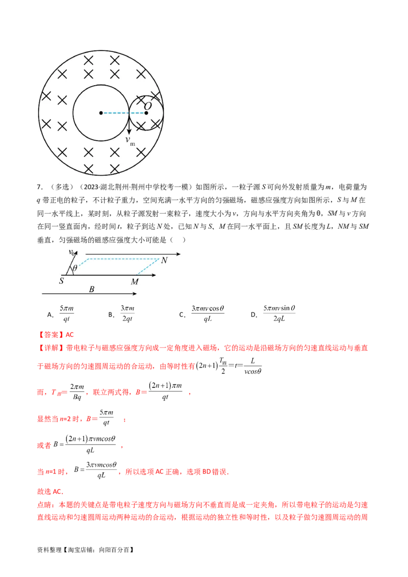 考点47带电粒子在匀强磁场中运动的临界、极值和多解问题（核心考点精讲+分层精练）解析版_04高考物理_新高考复习资料_2024新高考复习资料_一轮复习资料