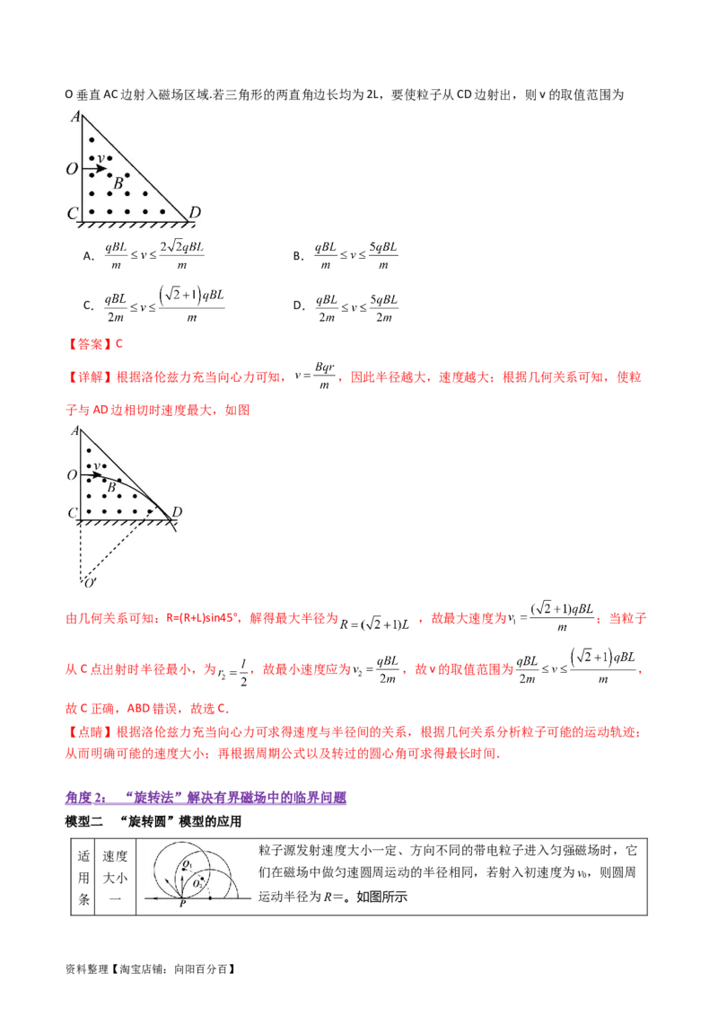 考点47带电粒子在匀强磁场中运动的临界、极值和多解问题（核心考点精讲+分层精练）解析版_04高考物理_新高考复习资料_2024新高考复习资料_一轮复习资料