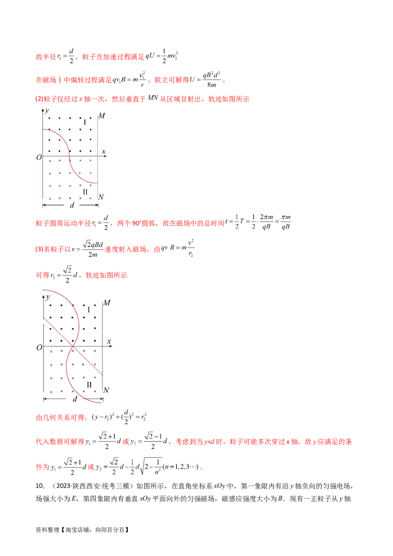 考点47带电粒子在匀强磁场中运动的临界、极值和多解问题（核心考点精讲+分层精练）解析版_04高考物理_新高考复习资料_2024新高考复习资料_一轮复习资料