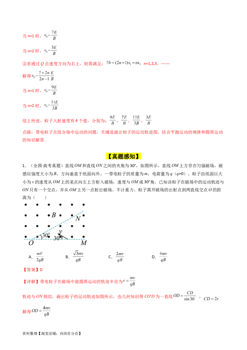 考点47带电粒子在匀强磁场中运动的临界、极值和多解问题（核心考点精讲+分层精练）解析版_04高考物理_新高考复习资料_2024新高考复习资料_一轮复习资料