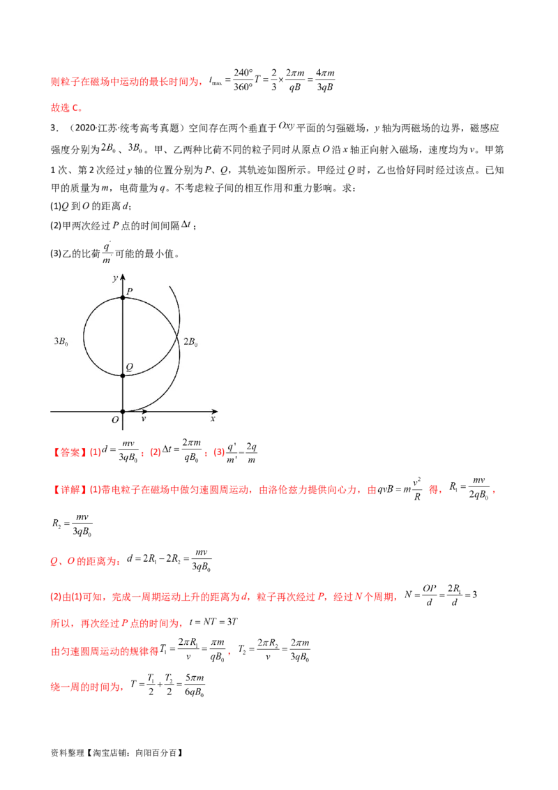 考点47带电粒子在匀强磁场中运动的临界、极值和多解问题（核心考点精讲+分层精练）解析版_04高考物理_新高考复习资料_2024新高考复习资料_一轮复习资料