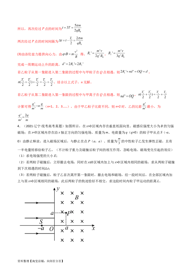 考点47带电粒子在匀强磁场中运动的临界、极值和多解问题（核心考点精讲+分层精练）解析版_04高考物理_新高考复习资料_2024新高考复习资料_一轮复习资料