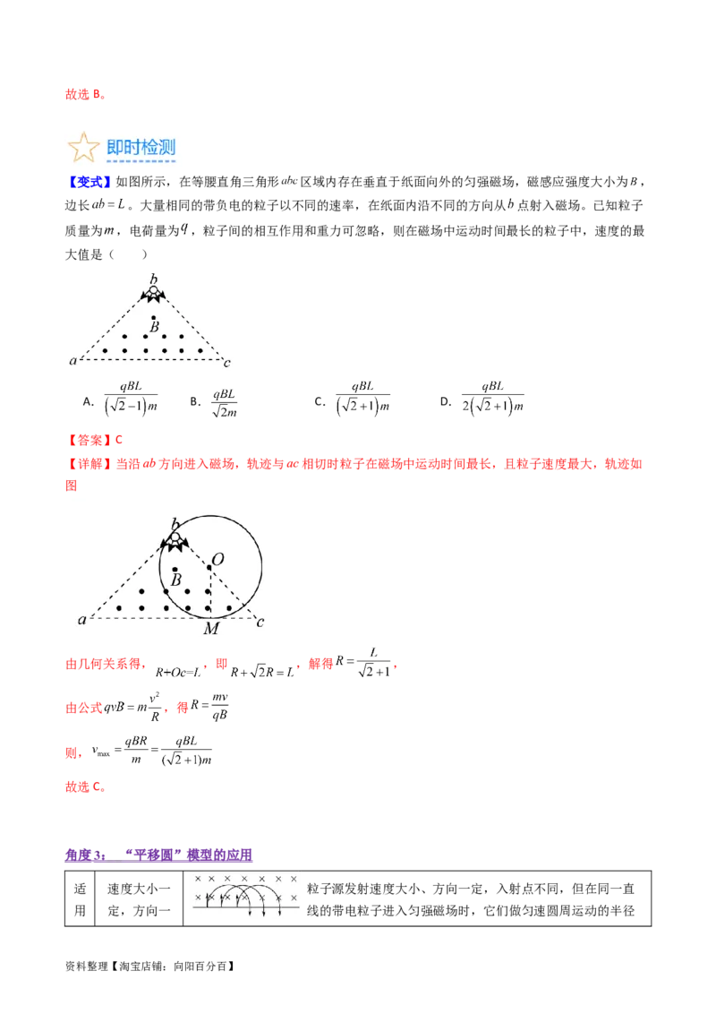 考点47带电粒子在匀强磁场中运动的临界、极值和多解问题（核心考点精讲+分层精练）解析版_04高考物理_新高考复习资料_2024新高考复习资料_一轮复习资料