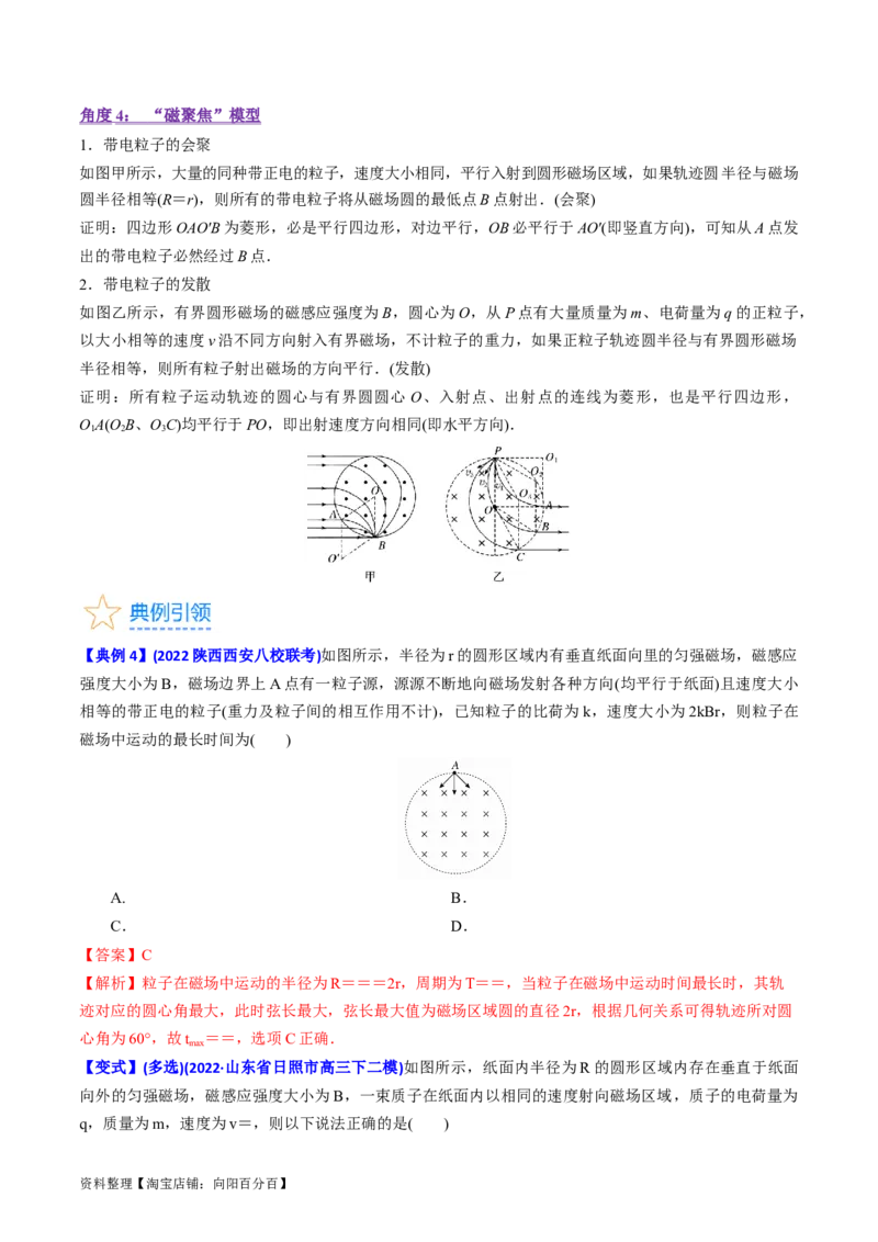 考点47带电粒子在匀强磁场中运动的临界、极值和多解问题（核心考点精讲+分层精练）解析版_04高考物理_新高考复习资料_2024新高考复习资料_一轮复习资料
