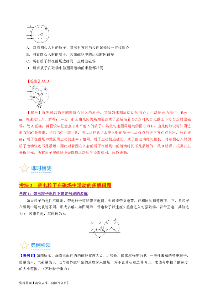 考点47带电粒子在匀强磁场中运动的临界、极值和多解问题（核心考点精讲+分层精练）解析版_04高考物理_新高考复习资料_2024新高考复习资料_一轮复习资料