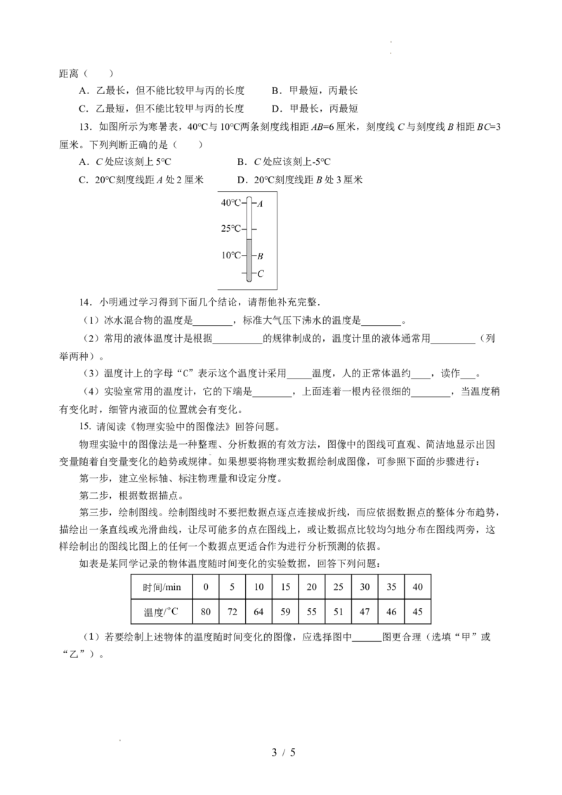 4.1物质的三态温度的测量（分层作业）（原卷版）_8上-初中物理苏科版(4)_01课件+练习（齐全）_练习