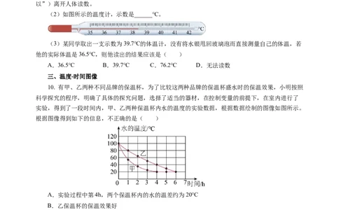 4.1物质的三态温度的测量（分层作业）（原卷版）_8上-初中物理苏科版(4)_01课件+练习（齐全）_练习