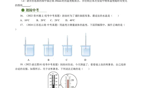 4.1物质的三态温度的测量（分层作业）（原卷版）_8上-初中物理苏科版(4)_01课件+练习（齐全）_练习