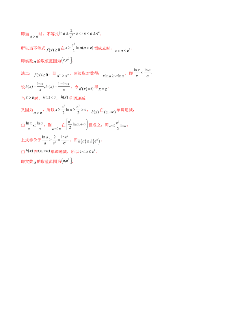 重难点突破05利用导数研究恒(能)成立问题（十一大题型）（解析版）_02高考数学_新高考复习资料_2025年新高考复习_2025年高考数学一轮复习讲练测（新教材新高考，含2024高考真题）