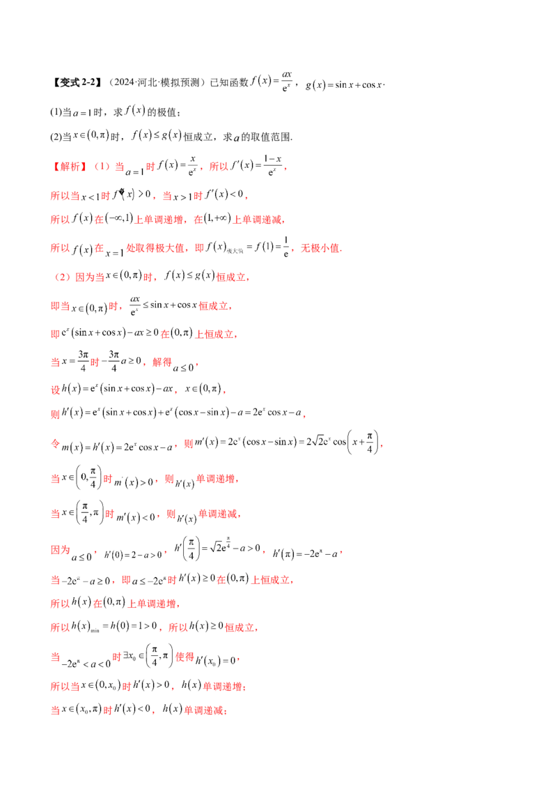重难点突破05利用导数研究恒(能)成立问题（十一大题型）（解析版）_02高考数学_新高考复习资料_2025年新高考复习_2025年高考数学一轮复习讲练测（新教材新高考，含2024高考真题）