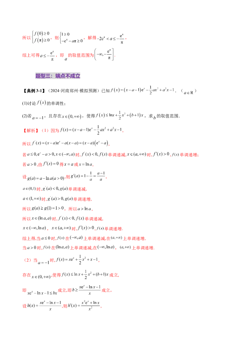 重难点突破05利用导数研究恒(能)成立问题（十一大题型）（解析版）_02高考数学_新高考复习资料_2025年新高考复习_2025年高考数学一轮复习讲练测（新教材新高考，含2024高考真题）