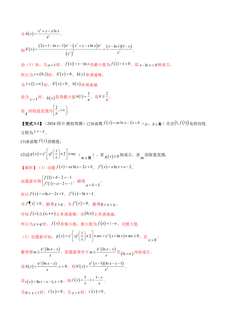 重难点突破05利用导数研究恒(能)成立问题（十一大题型）（解析版）_02高考数学_新高考复习资料_2025年新高考复习_2025年高考数学一轮复习讲练测（新教材新高考，含2024高考真题）