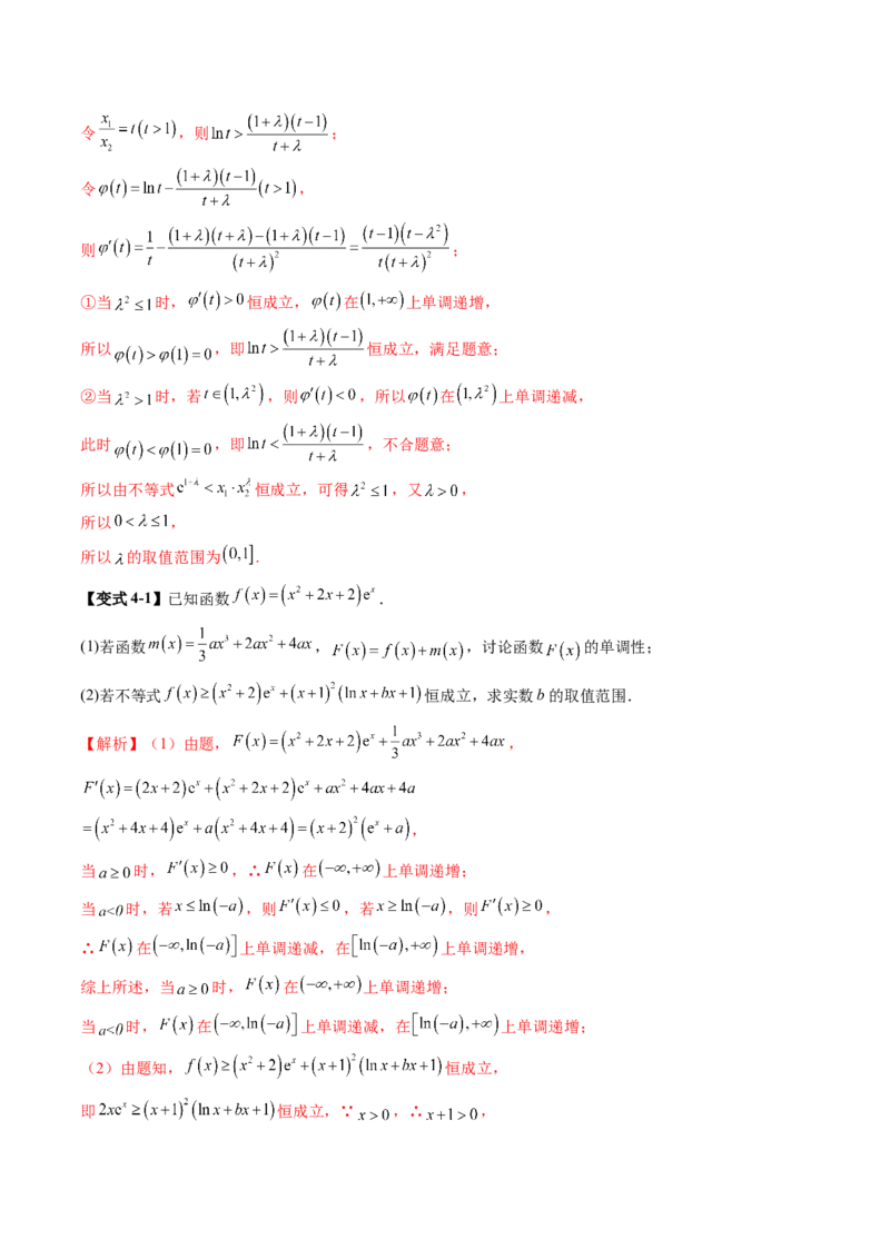 重难点突破05利用导数研究恒(能)成立问题（十一大题型）（解析版）_02高考数学_新高考复习资料_2025年新高考复习_2025年高考数学一轮复习讲练测（新教材新高考，含2024高考真题）