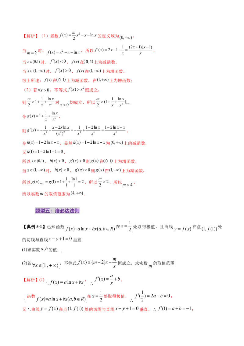 重难点突破05利用导数研究恒(能)成立问题（十一大题型）（解析版）_02高考数学_新高考复习资料_2025年新高考复习_2025年高考数学一轮复习讲练测（新教材新高考，含2024高考真题）