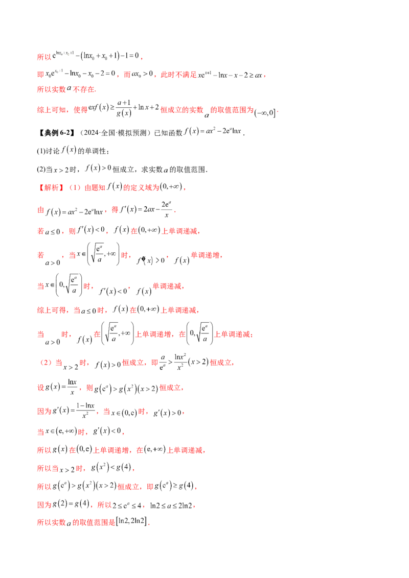 重难点突破05利用导数研究恒(能)成立问题（十一大题型）（解析版）_02高考数学_新高考复习资料_2025年新高考复习_2025年高考数学一轮复习讲练测（新教材新高考，含2024高考真题）