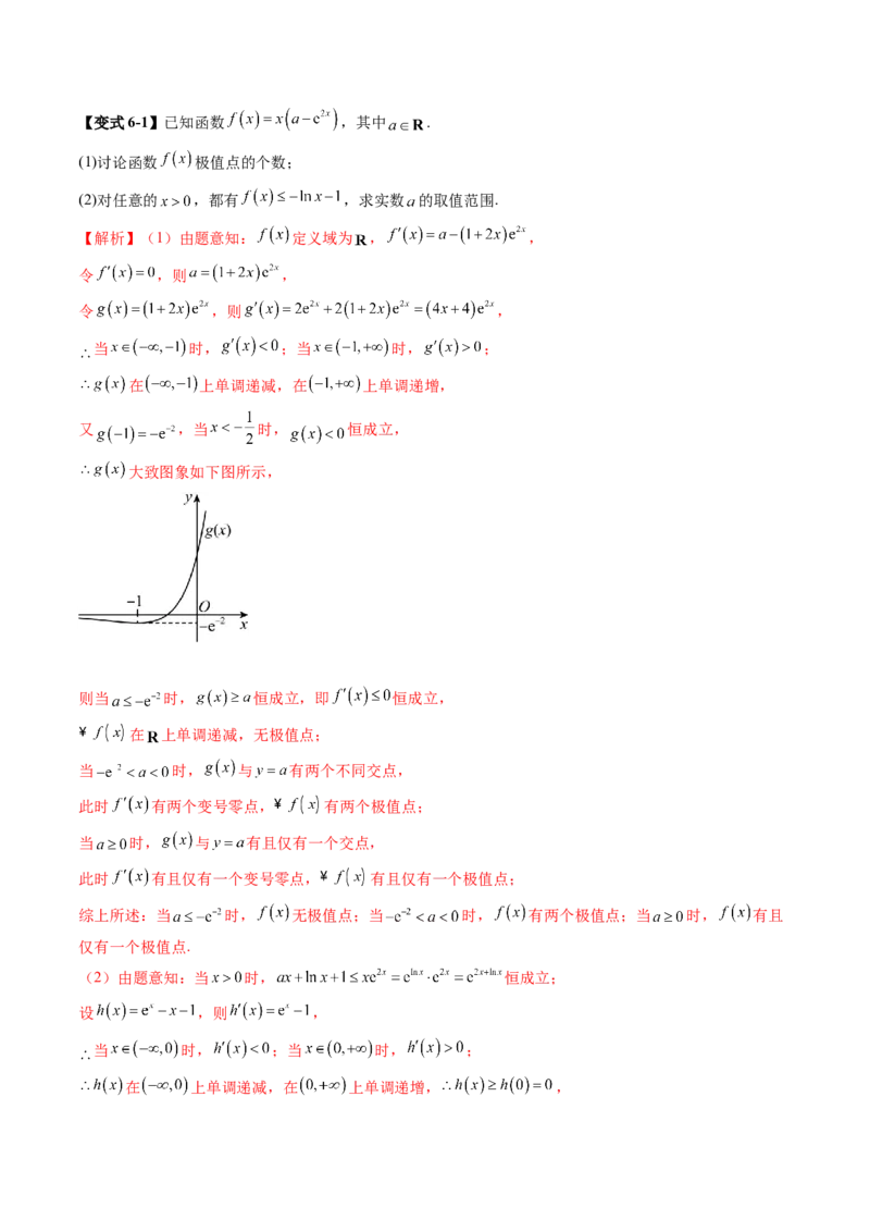 重难点突破05利用导数研究恒(能)成立问题（十一大题型）（解析版）_02高考数学_新高考复习资料_2025年新高考复习_2025年高考数学一轮复习讲练测（新教材新高考，含2024高考真题）