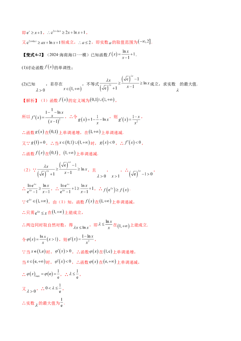 重难点突破05利用导数研究恒(能)成立问题（十一大题型）（解析版）_02高考数学_新高考复习资料_2025年新高考复习_2025年高考数学一轮复习讲练测（新教材新高考，含2024高考真题）