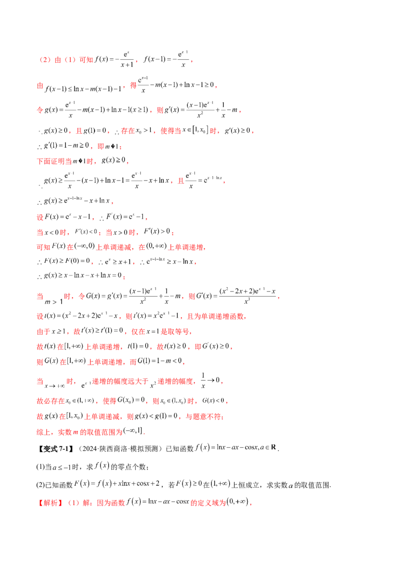 重难点突破05利用导数研究恒(能)成立问题（十一大题型）（解析版）_02高考数学_新高考复习资料_2025年新高考复习_2025年高考数学一轮复习讲练测（新教材新高考，含2024高考真题）