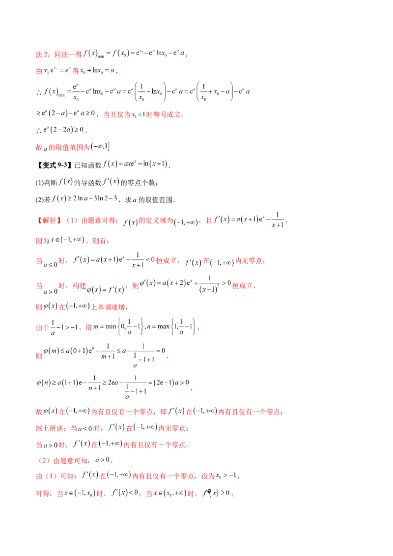 重难点突破05利用导数研究恒(能)成立问题（十一大题型）（解析版）_02高考数学_新高考复习资料_2025年新高考复习_2025年高考数学一轮复习讲练测（新教材新高考，含2024高考真题）