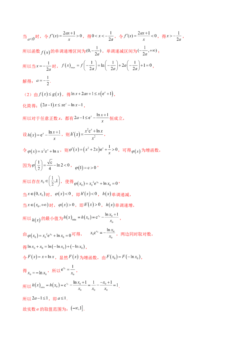 重难点突破05利用导数研究恒(能)成立问题（十一大题型）（解析版）_02高考数学_新高考复习资料_2025年新高考复习_2025年高考数学一轮复习讲练测（新教材新高考，含2024高考真题）