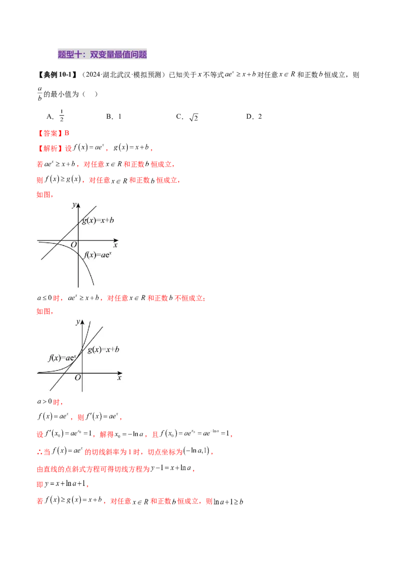 重难点突破05利用导数研究恒(能)成立问题（十一大题型）（解析版）_02高考数学_新高考复习资料_2025年新高考复习_2025年高考数学一轮复习讲练测（新教材新高考，含2024高考真题）