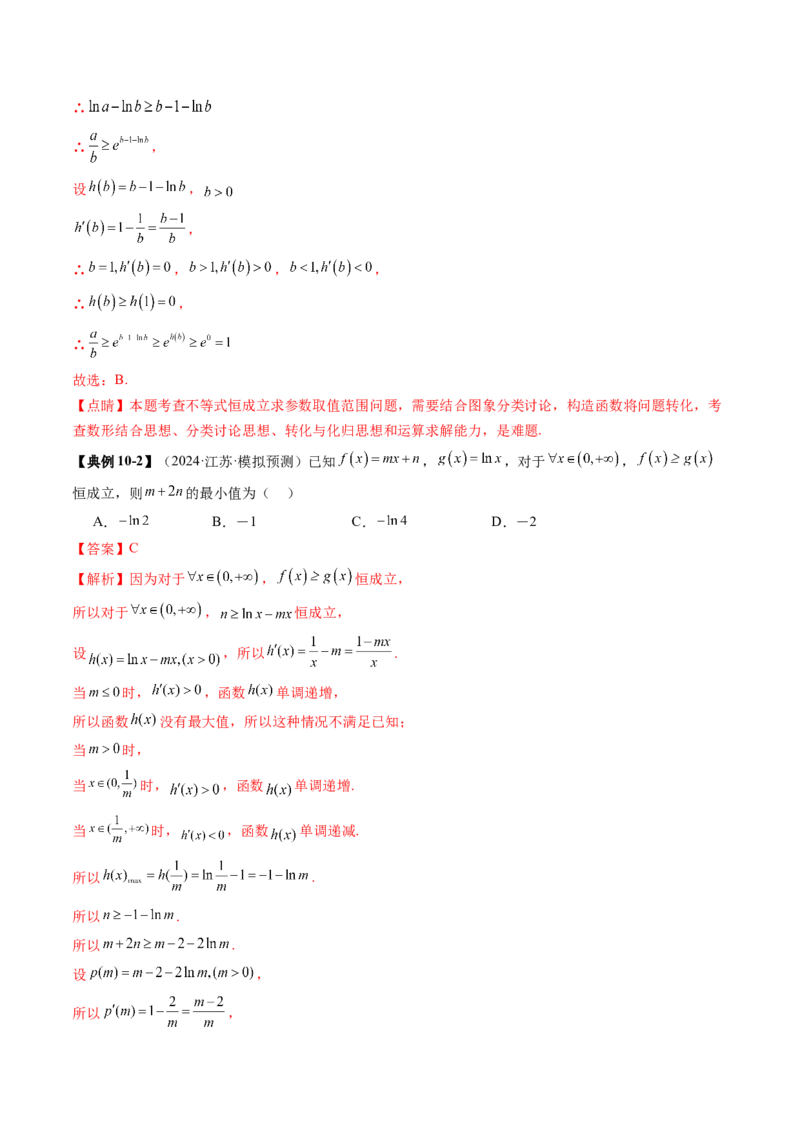 重难点突破05利用导数研究恒(能)成立问题（十一大题型）（解析版）_02高考数学_新高考复习资料_2025年新高考复习_2025年高考数学一轮复习讲练测（新教材新高考，含2024高考真题）