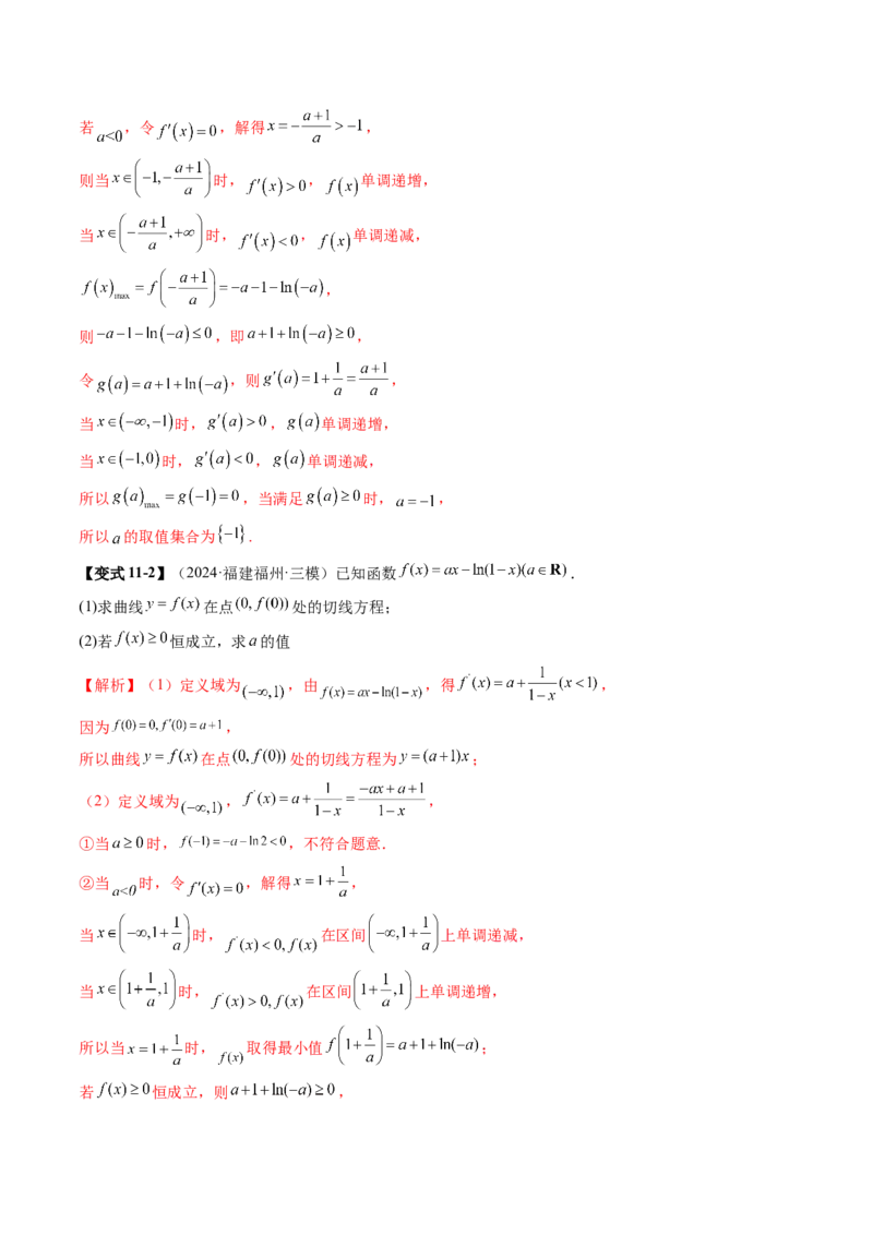 重难点突破05利用导数研究恒(能)成立问题（十一大题型）（解析版）_02高考数学_新高考复习资料_2025年新高考复习_2025年高考数学一轮复习讲练测（新教材新高考，含2024高考真题）