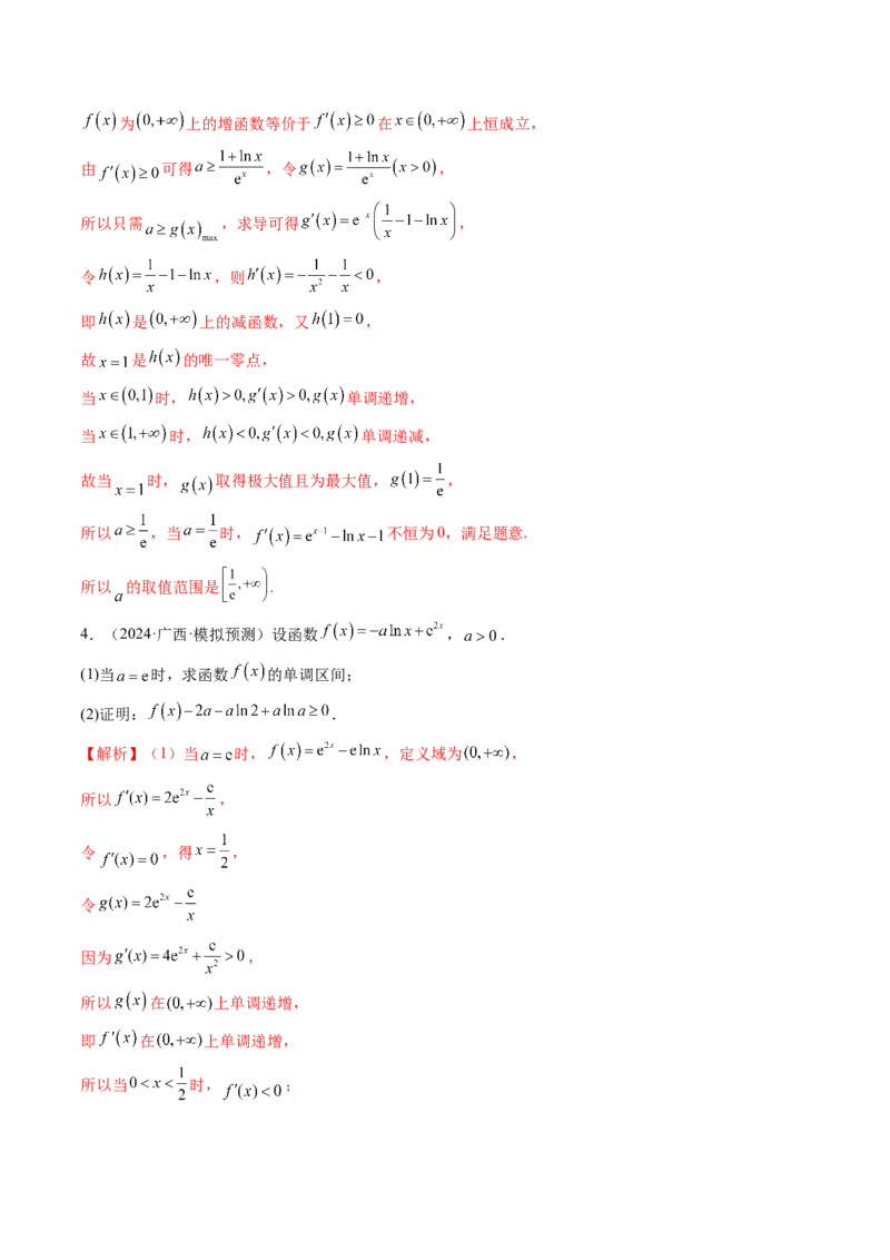 重难点突破05利用导数研究恒(能)成立问题（十一大题型）（解析版）_02高考数学_新高考复习资料_2025年新高考复习_2025年高考数学一轮复习讲练测（新教材新高考，含2024高考真题）
