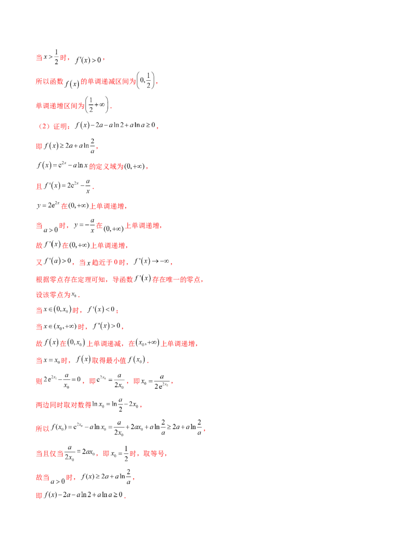 重难点突破05利用导数研究恒(能)成立问题（十一大题型）（解析版）_02高考数学_新高考复习资料_2025年新高考复习_2025年高考数学一轮复习讲练测（新教材新高考，含2024高考真题）