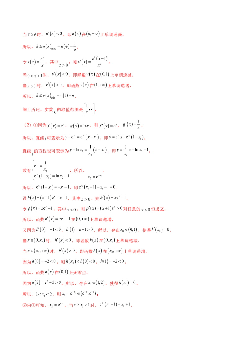 重难点突破05利用导数研究恒(能)成立问题（十一大题型）（解析版）_02高考数学_新高考复习资料_2025年新高考复习_2025年高考数学一轮复习讲练测（新教材新高考，含2024高考真题）