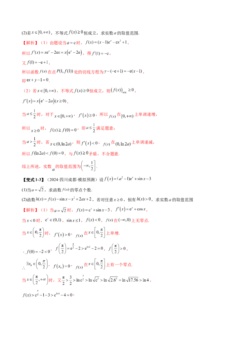 重难点突破05利用导数研究恒(能)成立问题（十一大题型）（解析版）_02高考数学_新高考复习资料_2025年新高考复习_2025年高考数学一轮复习讲练测（新教材新高考，含2024高考真题）