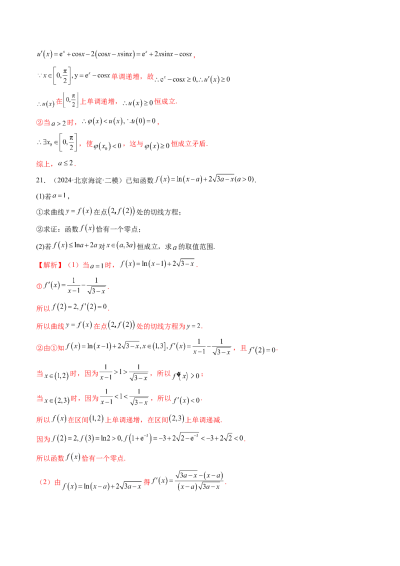重难点突破05利用导数研究恒(能)成立问题（十一大题型）（解析版）_02高考数学_新高考复习资料_2025年新高考复习_2025年高考数学一轮复习讲练测（新教材新高考，含2024高考真题）